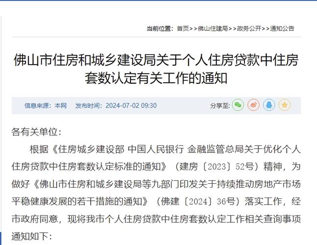 佛山重磅发布:已出售,出租的商品住房,不计入居民家庭住房套数