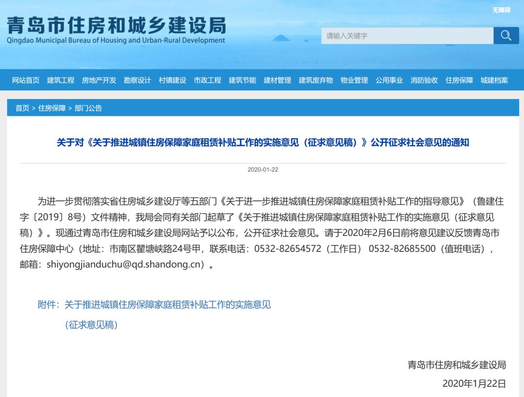 青岛城镇住房保障家庭租赁补贴标准出炉,现公开征求意见!